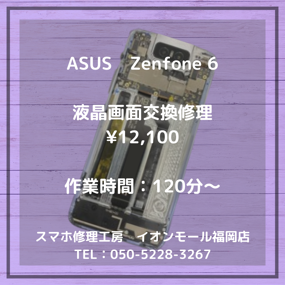 【Zenfone 6】画面が割れてタッチが効かない📱その端末の不良、当店で改善できます✨